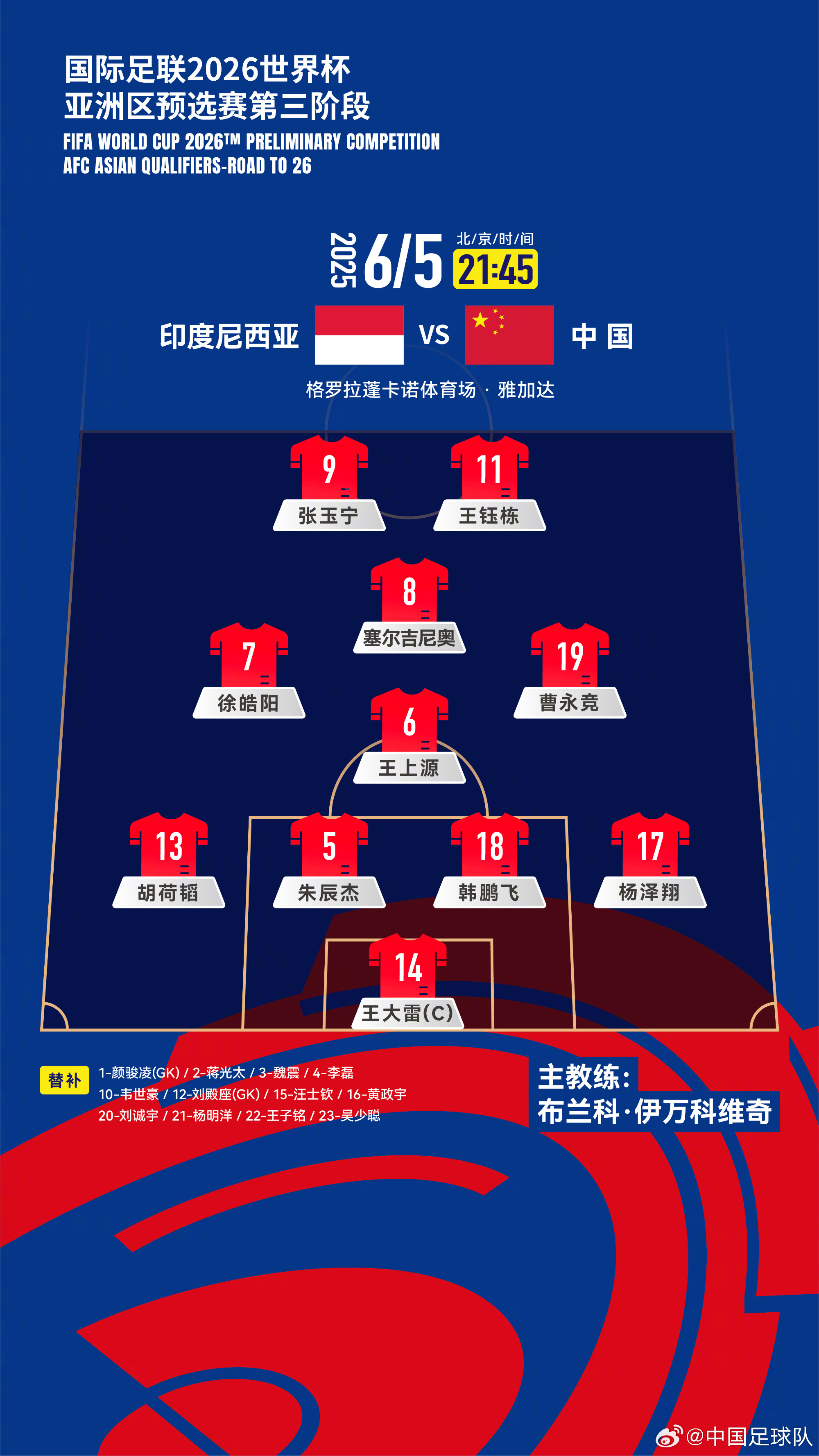 中国男足客场1-0负印尼 错失世界杯晋级机会