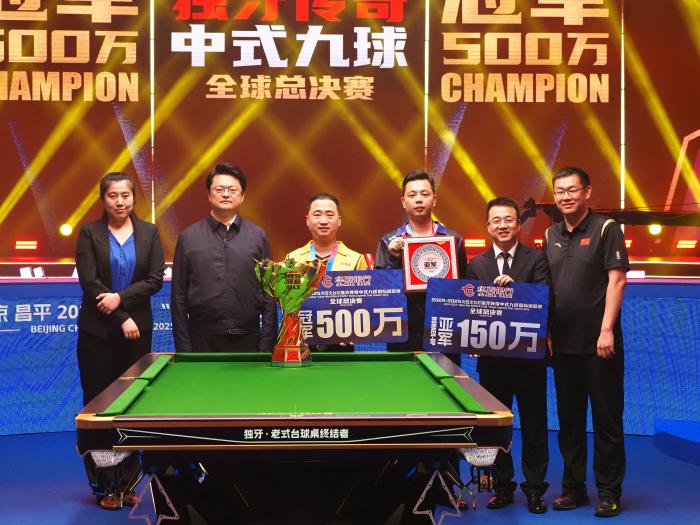 楚秉杰爆冷夺冠 中式九球新王诞生