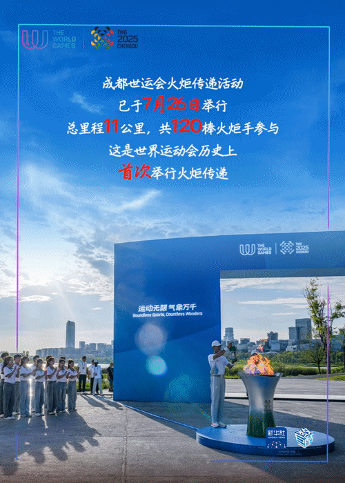 第12届世界运动会成都开幕：绿色低碳理念与巴蜀