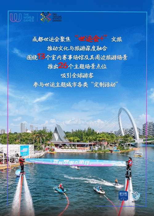 第12届世界运动会成都开幕：绿色低碳理念与巴蜀